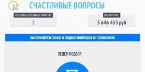 Платные опросы, опросники